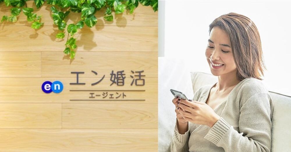 エン婚活おすすめランキング
