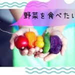 【悲報】肌荒れがひどいのは野菜不足が原因？３つの簡単な解消方法