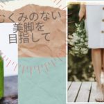 ふるさと青汁はむくみや便秘解消に効果あり？【女性の悩みを解決】